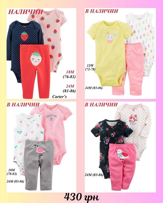 Костюм Картерс 3М - 24М, бодіки, штани, сарафан, трійка Carters