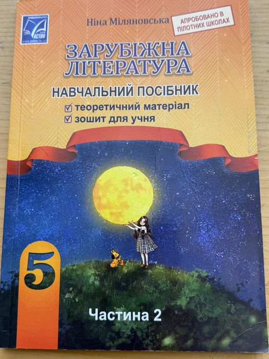 Підручник 5 клас, НУШ
