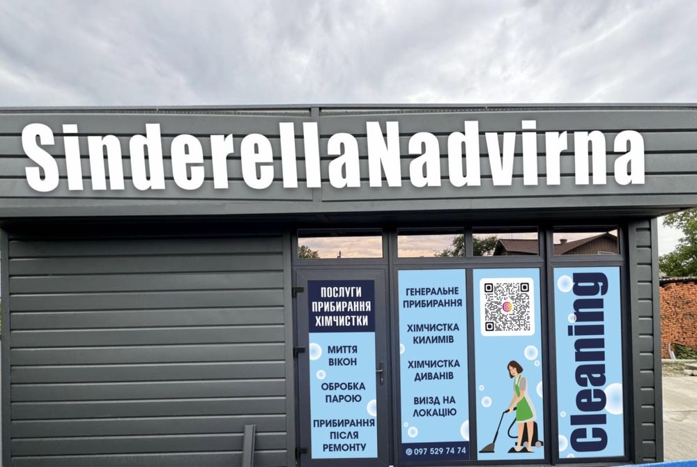 Клінінг Компанія SinderellaNadvirna