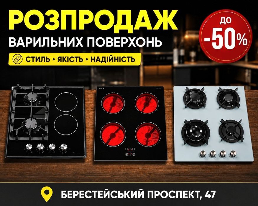 Розпродаж! Газова варильна поверхня VOV VGH60-4013GLBK. Є вибір (індукційні, інфрачервоні)