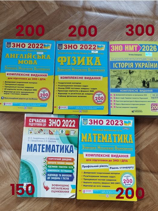 Підручники для підготовки до НМТ