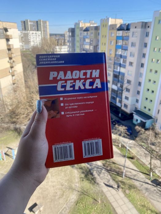 Книга радости секса
