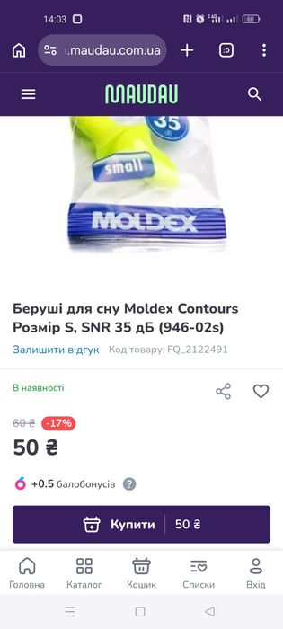 Беруши Moldex Pura-Fit® 7700 (оптом)