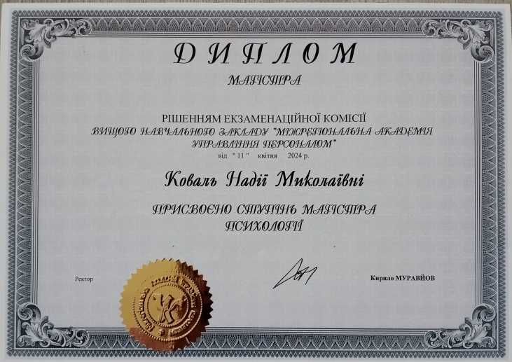 Психолог, психотерапевт онлайн, офлайн ( очно).