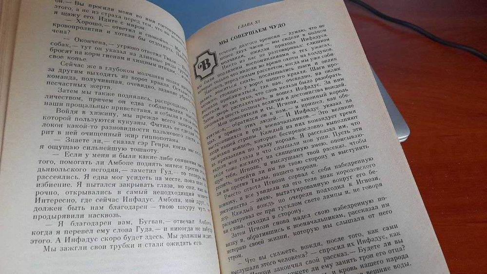 Генри Райдер Хаггард - Копи Царя Соломона, Прекрасная Маргарет