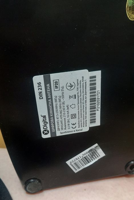 Цифрова кімнатна антена