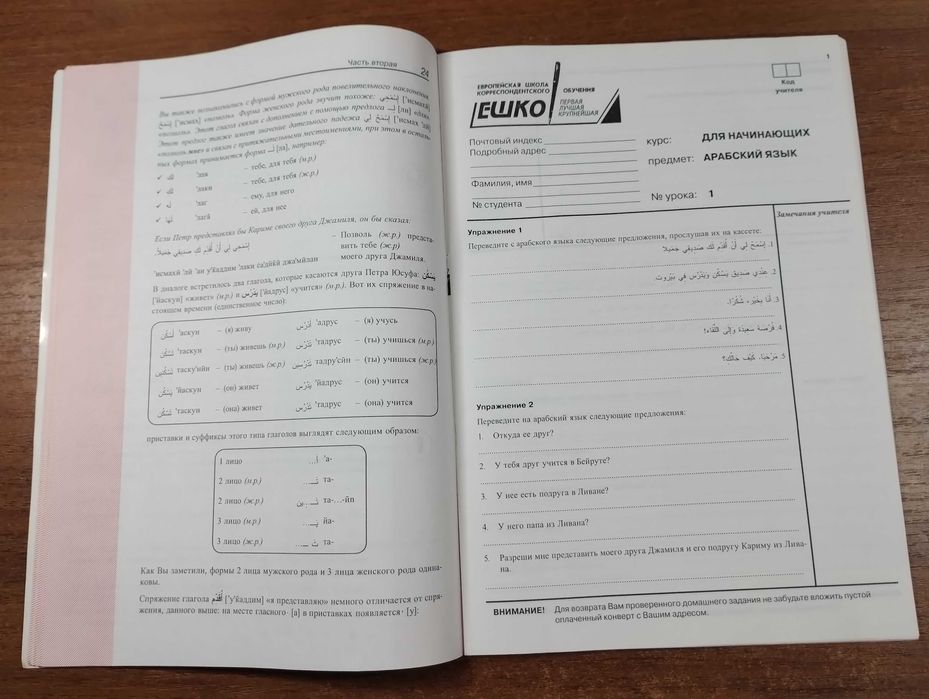 ЕШКО Арабский язык для начинающих Полный курс + аудио