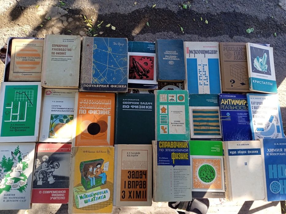 Фізика, математика, хімія, точні науки. Блок книг. .