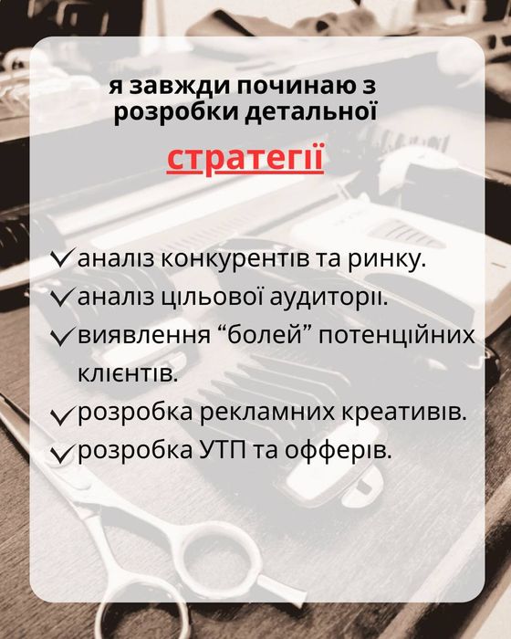 Налаштування таргетованої реклами. Просування в соцмережах. Facebook