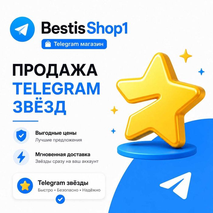 Звезды Telegram Телеграмм телеграм звездочки телега