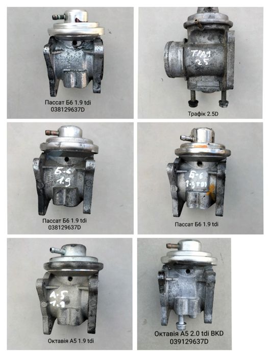 ЄГР ЕГР EGR Клапан Фольксваген Пассат Гольф Шкода Октавія Ауді Опель