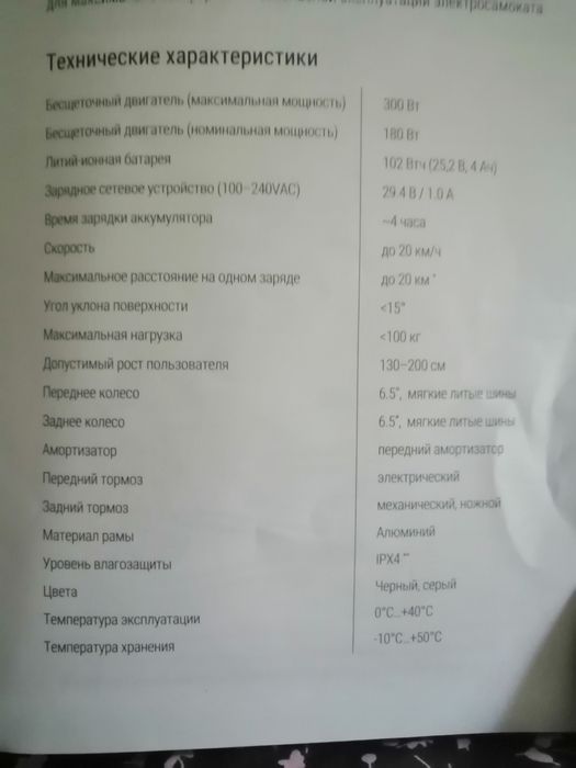 Електросамокат у відмінному станіі