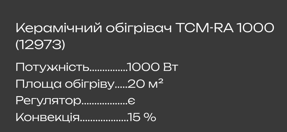 Керамічний обігрівач 120*60