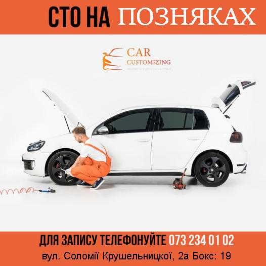 СТО. Автосервіс на Позняках