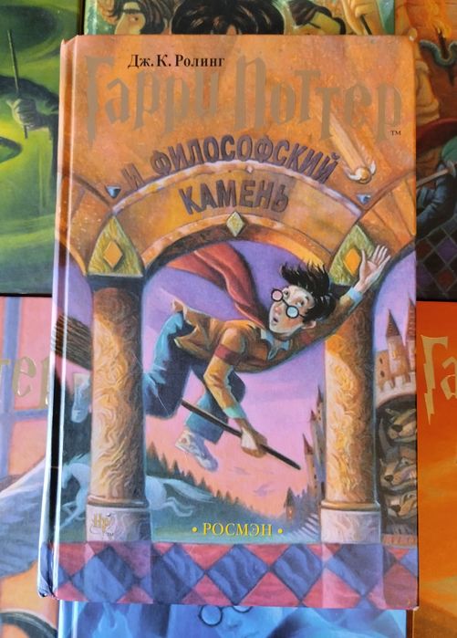 Ролинг. Гарри Поттер.