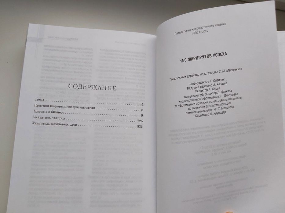 Книга  150 Маршрутов успеха