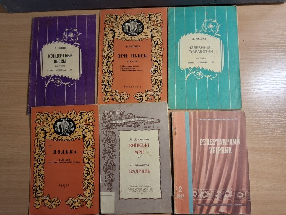 Продам комплект нот для баяна — серія «Бібліотека баяниста»