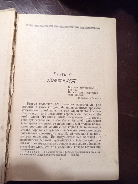 Вальтер Скотт Квентин Дорвард