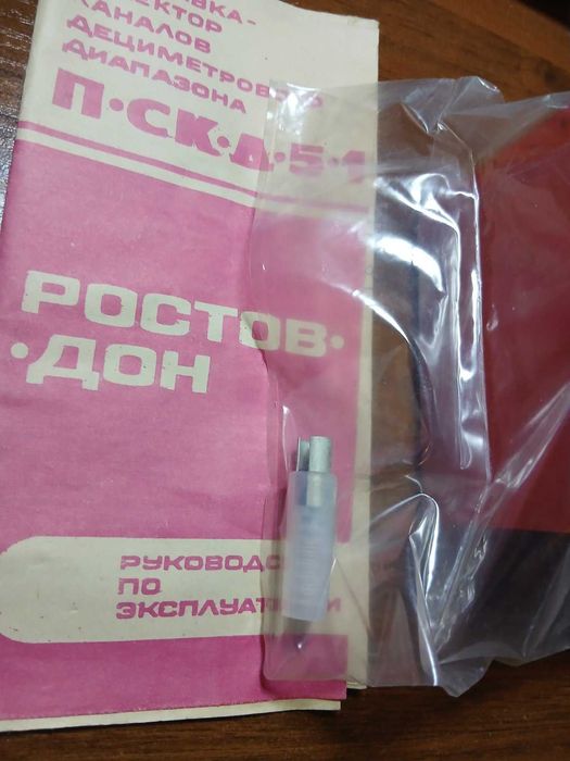 Новый селектор каналов "Ростов-Дон" СССР.