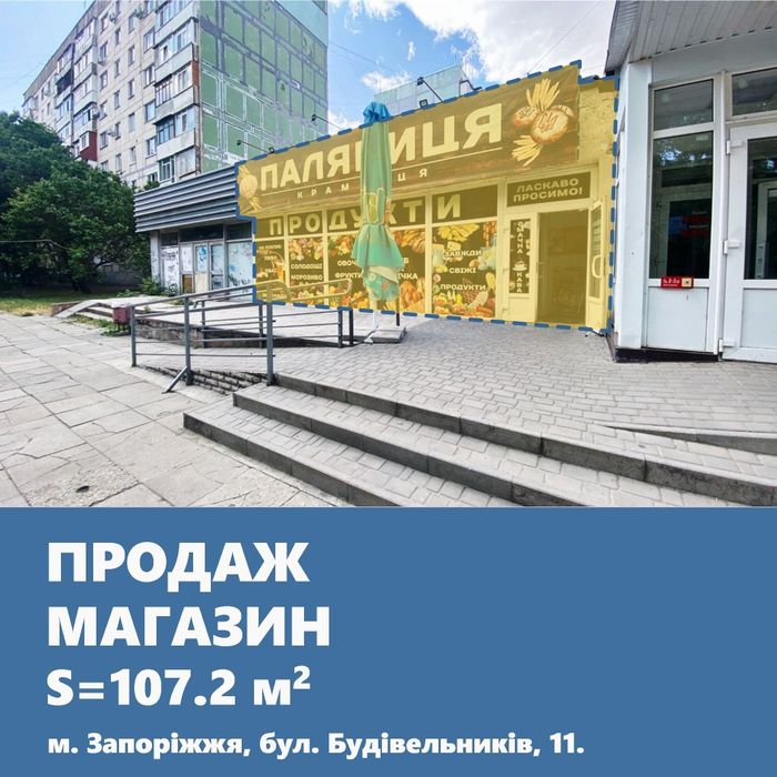 Магазин в Хортицькому районі [Бабурка].