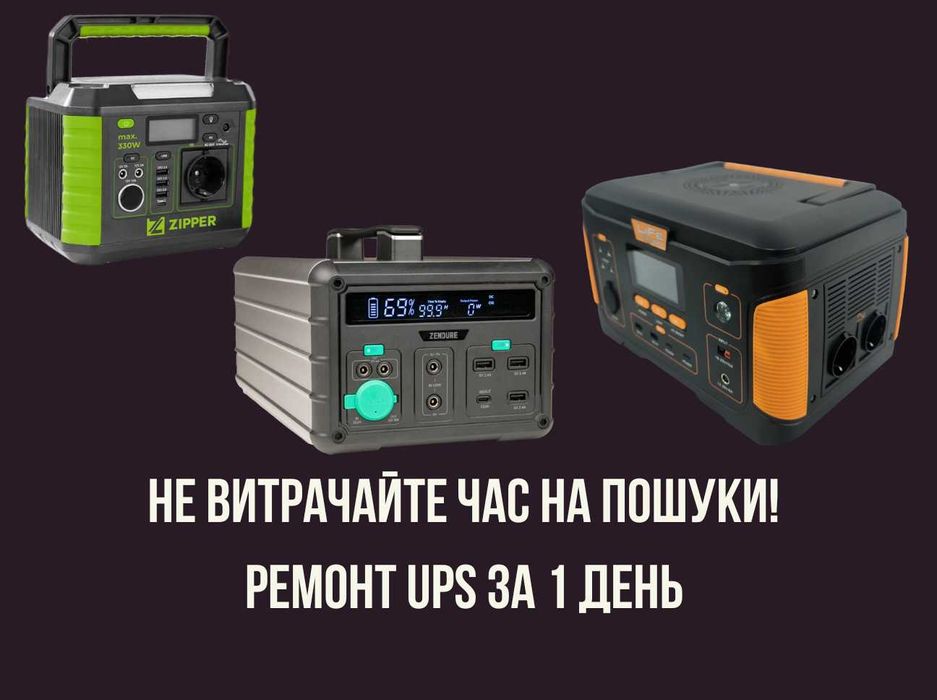 Ремонт генераторів, зарядних станцій, бензотехніки EcoFlow Экофло UPS.