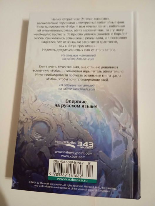 Книга - Halo - Разорванный круг.