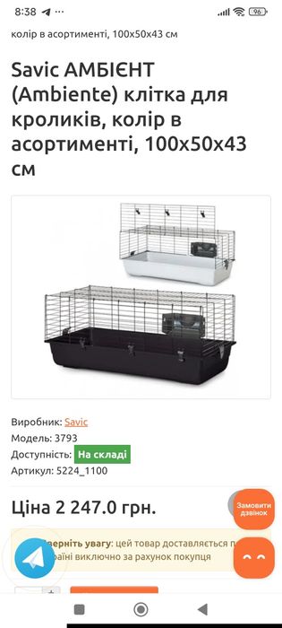 Клітка для кроликів