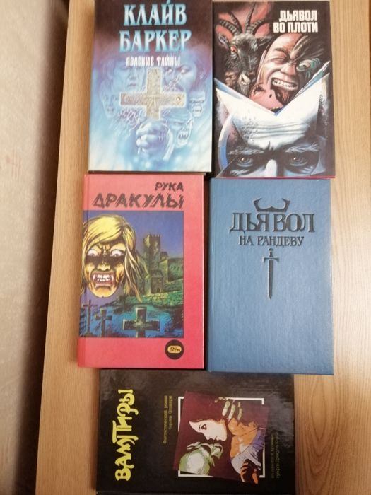 Сборник Мистика&ужастики, Дракула, вампиры, 5 книг