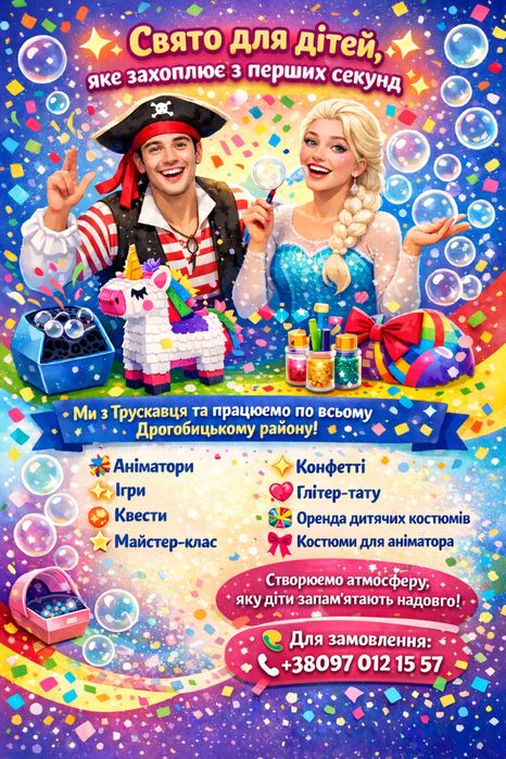 Аніматори Трускавець