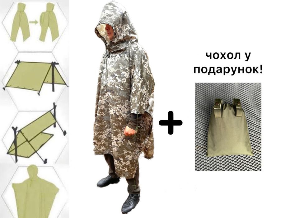 Тактичний дощовик військовий, пончо дощовик плащ-палатка, дождевик