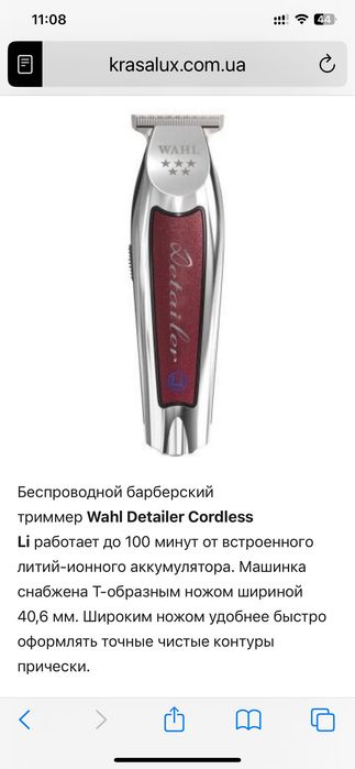 Машинка для оконтовки волосся та стрижки бороди