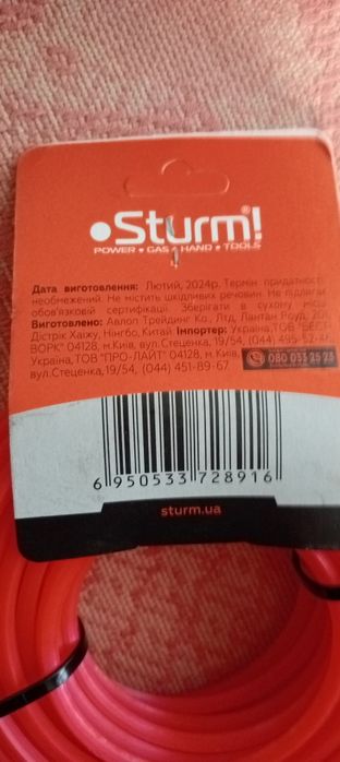 Ліска (леска, волосінь) для тримера STURM,  квадрат діаметр 4,0 мм