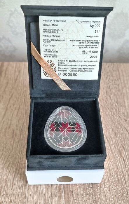 Пам'ятна монета "Великодня радість. Писанка" (с) 2026р.