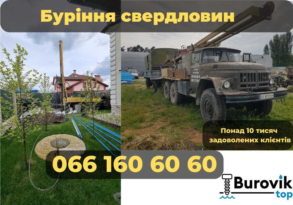Буріння свердловин на воду / Бурение скважин Біла Церква. ТЕЛЕФОНУЙТЕ!
