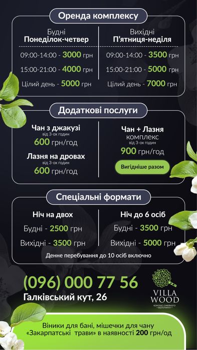ЛАЗНЯ Будинок,Баня,чан,лазня на дровах,центр міста