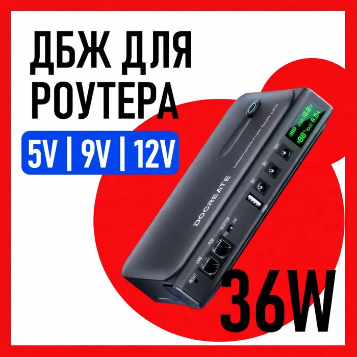 ДБЖ UPS 36W Doocreate DC1036L/DC3016L для роутерів/комутаторів/PON/POE