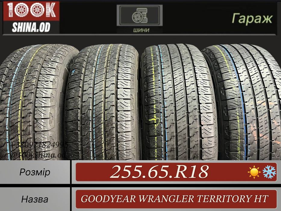 Шины БУ 255 65 R 18 Goodyear wrangler territory HT Всесезон Комплект