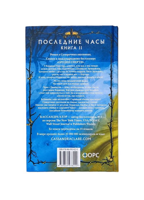 Мистика. Кассандра Клэр. "Железная цепь"