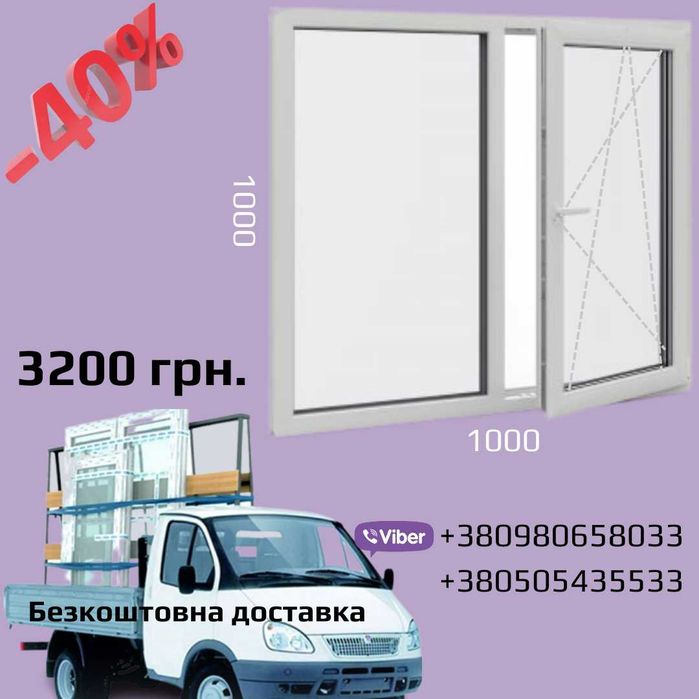 Вікна металопластикові. Вхідні двері металопластикові. Знижка 40%.