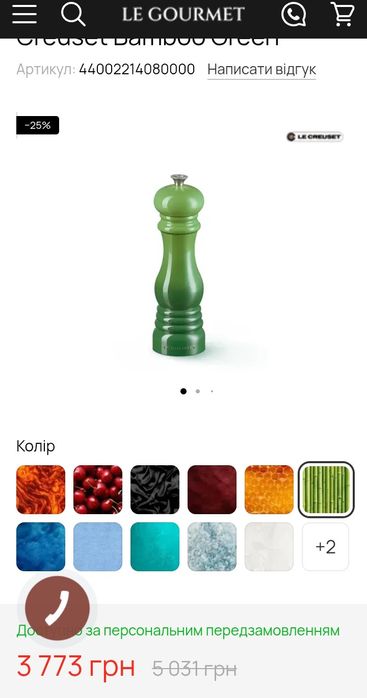 Le creuset солонка мельница 21 см