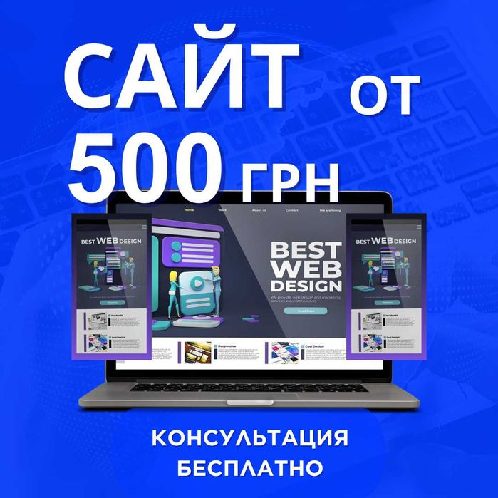 Сайт от 500грн/Лендинг/Landing/Создать Сделать сайт визитка под ключ
