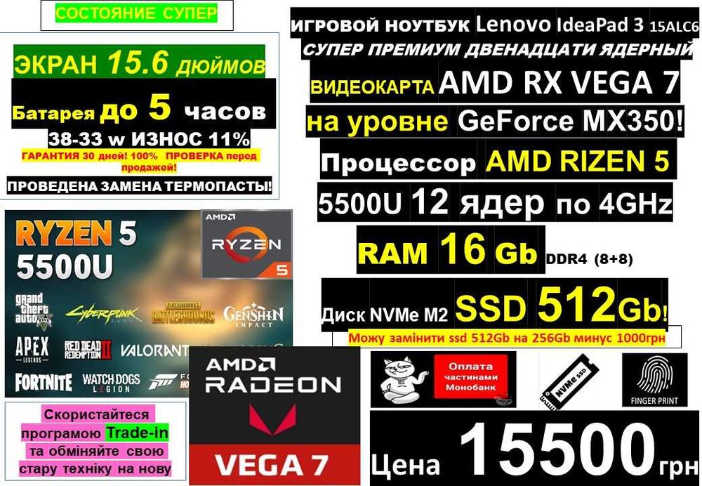 150+ Ноутбуків в Одесіℹ️Lenovo IdeaPad 3‼️RIZEN 5 5500U 12 ядер‼️AMD RX VEGA 7/RAM 16Gb/SSD 512Gbℹ️Traid-in/ Розтрочка від МоноБанк ОНЛАЙН