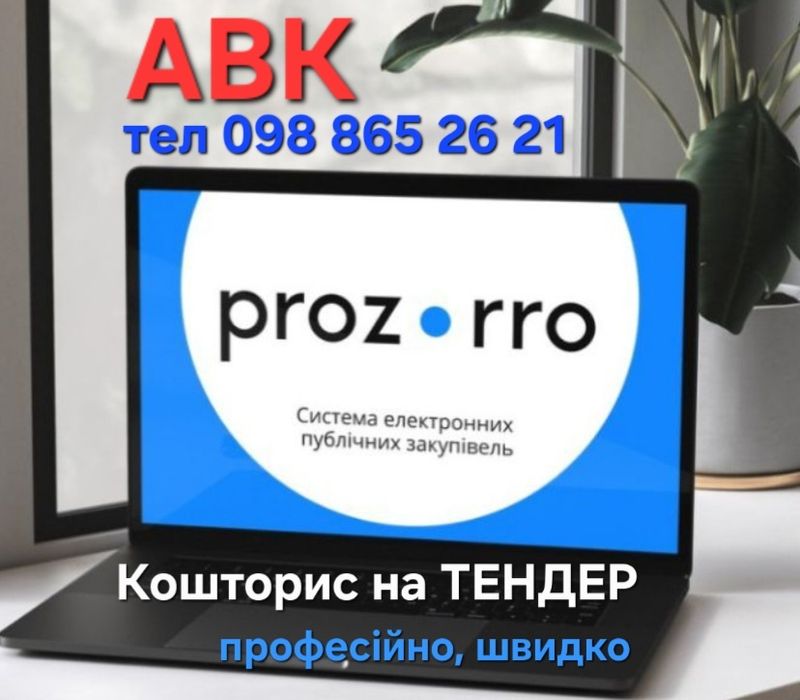 Інженер-кошторисник АВК Смета Кошторис Тендер швидко Сертифікат