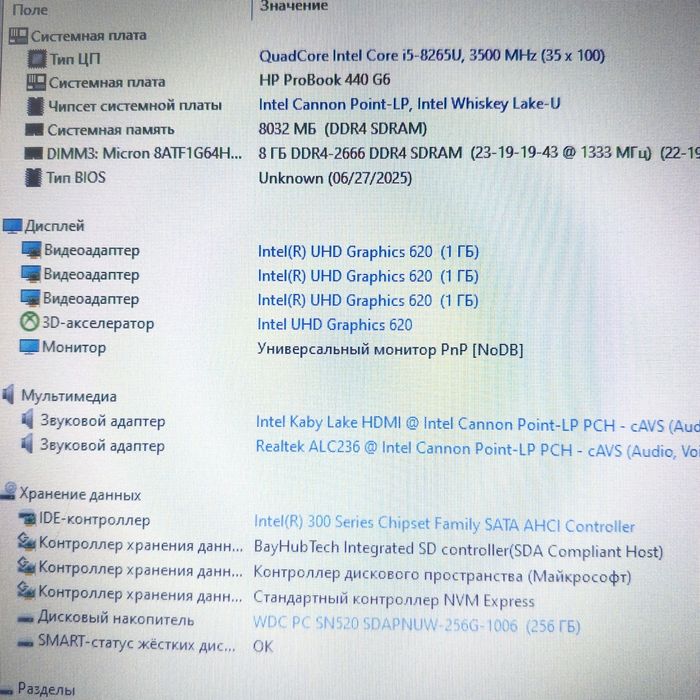 HP на i5-8265u, 250Гб SSD, 8Гб DDR4