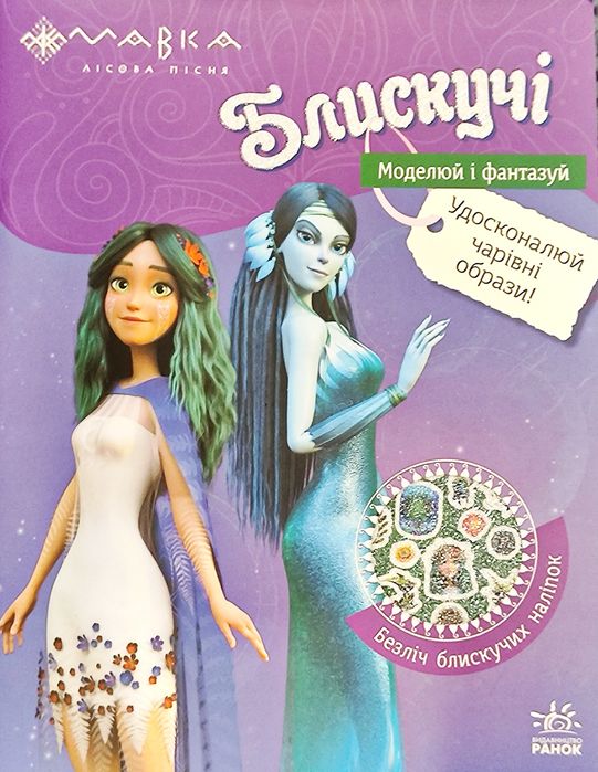 Зошити із завданнями, аплікаціями, наліпками