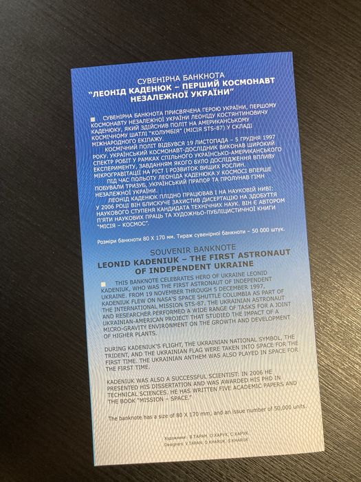 Banknota z kosmonautem pierwszym ukrainskim Leonid Kadeniuk