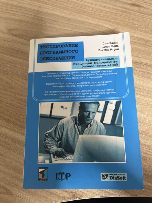 Книга Тестування програмного забезпечення - Сем Канер