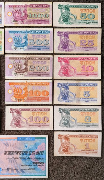 Набір карбованців - 21 купон НБУ та 2 сертифікати МФУ