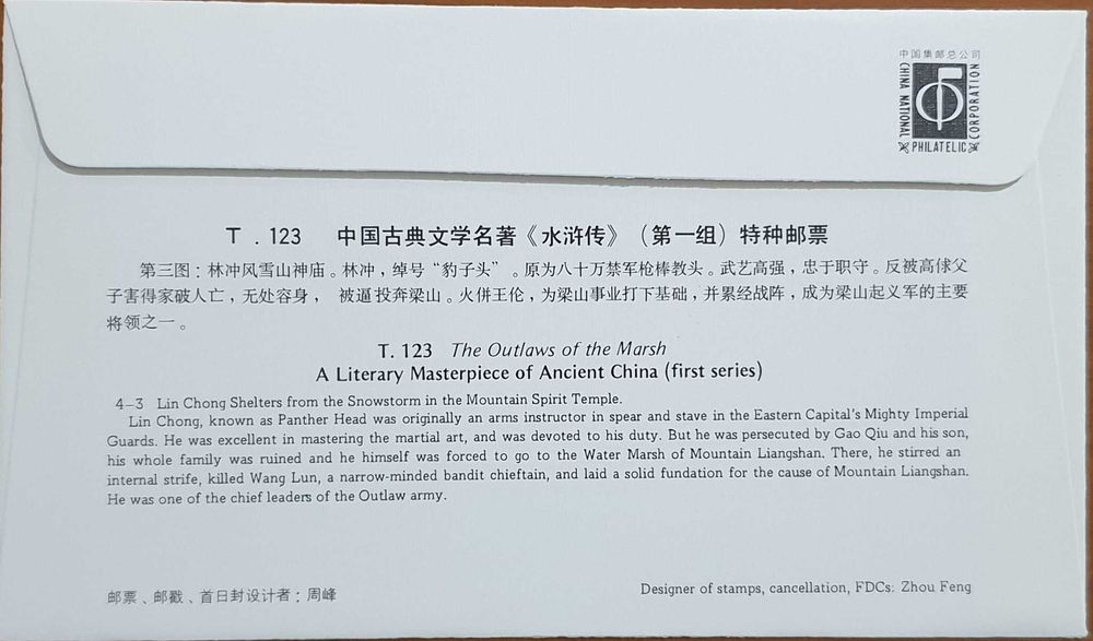 FDC - RP China - Emissão: Lin Chong no Templo da Montanha