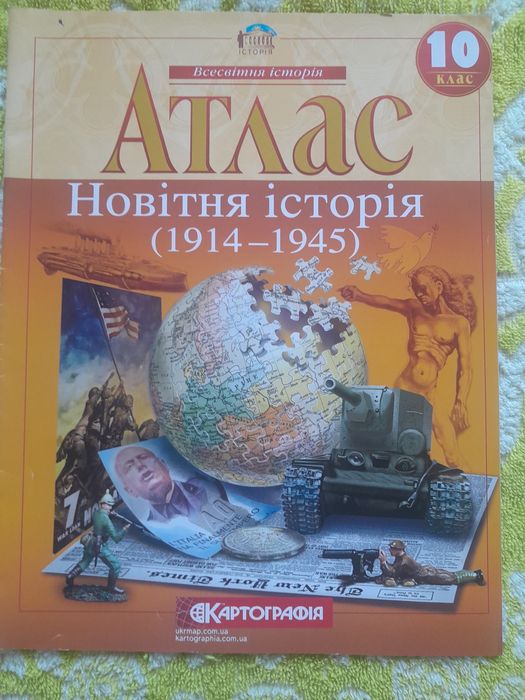 Атласы,контурные карты 10,11 класс новые